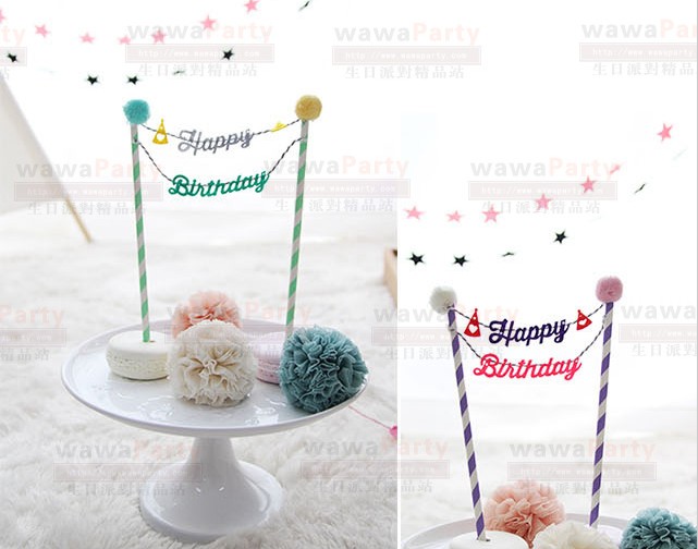 寶寶周歲派對生日蛋糕裝飾品毛絨插旗插牌毛球生日快樂插旗