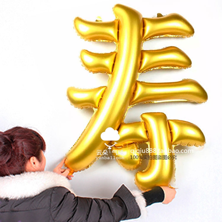 大號金色壽字鋁膜做壽過壽爺爺奶奶老人生日壽宴氣球布置裝飾用品